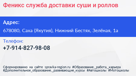 Феникс служба доставки суши и роллов - визитка