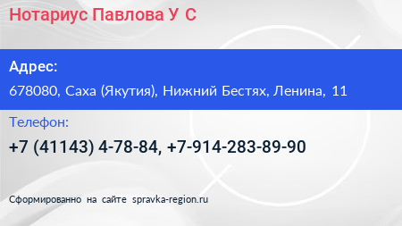 Нотариус Павлова У С  - визитка