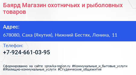 Баярд Магазин охотничьих и рыболовных товаров - визитка