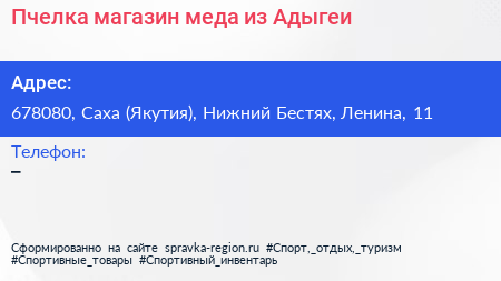Пчелка магазин меда из Адыгеи - визитка