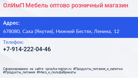 ОлИмП Мебель оптово розничный магазин - визитка