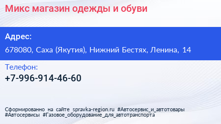 Микс магазин одежды и обуви - визитка