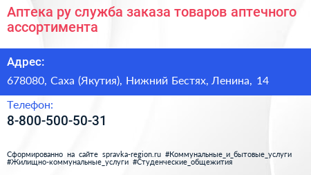 Аптека ру служба заказа товаров аптечного ассортимента - визитка
