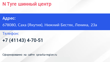 N Tyre шинный центр - визитка