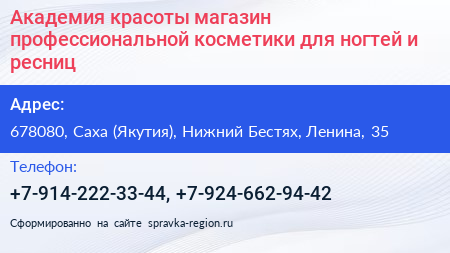 Академия красоты магазин профессиональной косметики для ногтей и ресниц - визитка