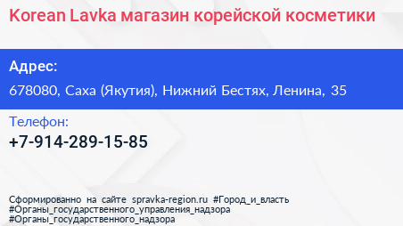 Korean Lavka магазин корейской косметики - визитка
