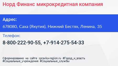 Норд Финанс микрокредитная компания - визитка