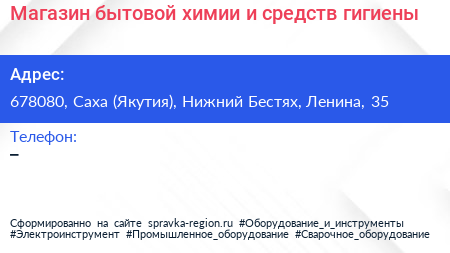 Магазин бытовой химии и средств гигиены - визитка