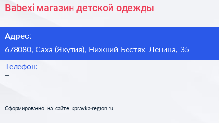 Babexi магазин детской одежды - визитка