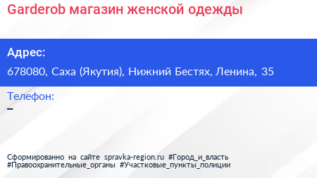 Garderob магазин женской одежды - визитка