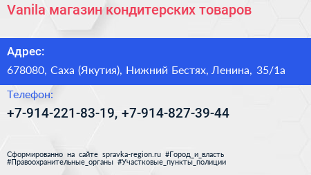 Vanila магазин кондитерских товаров - визитка