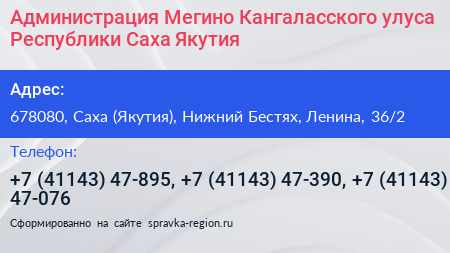 Администрация Мегино Кангаласского улуса Республики Саха Якутия  - визитка