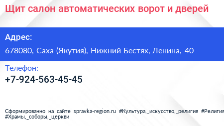 Щит салон автоматических ворот и дверей - визитка