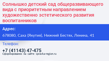 Солнышко детский сад общеразвивающего вида с приоритетным направлением художественно эстетического развития воспитанников - визитка