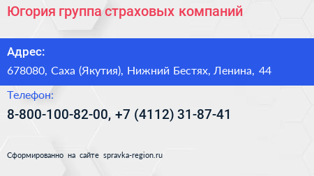 Югория группа страховых компаний - визитка