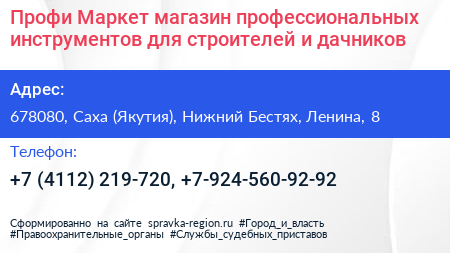 Профи Маркет магазин профессиональных инструментов для строителей и дачников - визитка