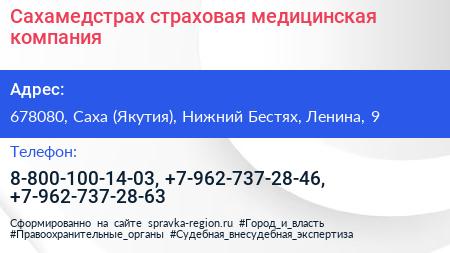 Сахамедстрах страховая медицинская компания - визитка