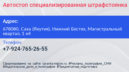 Автостоп специализированная штрафстоянка - визитка