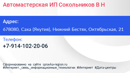Автомастерская ИП Сокольников В Н  - визитка