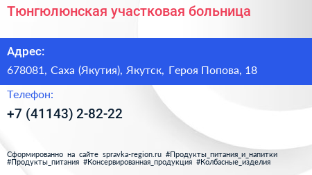 Тюнгюлюнская участковая больница - визитка