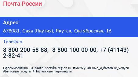 Почта России - визитка