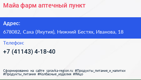 Майа фарм аптечный пункт - визитка