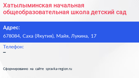 Хатылыминская начальная общеобразовательная школа детский сад - визитка