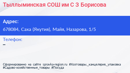 Тыллыминская СОШ им С З Борисова - визитка