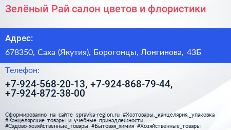 Зелёный Рай салон цветов и флористики - визитка