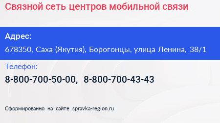 Связной сеть центров мобильной связи - визитка