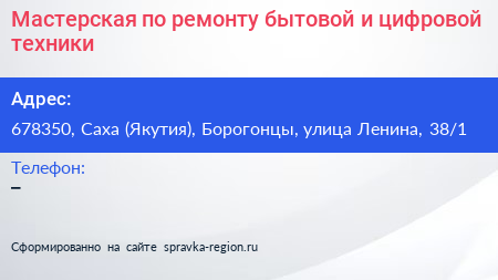 Мастерская по ремонту бытовой и цифровой техники - визитка