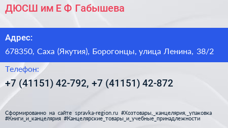 ДЮСШ им Е Ф Габышева - визитка