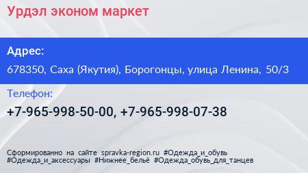 Урдэл эконом маркет - визитка