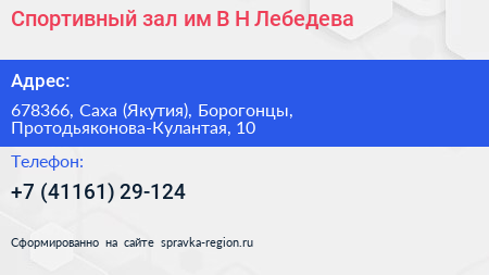 Спортивный зал им В Н Лебедева - визитка