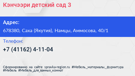 Кэнчээри детский сад 3 - визитка