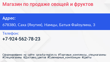 Магазин по продаже овощей и фруктов - визитка
