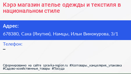 Кэрэ магазин ателье одежды и текстиля в национальном стиле - визитка
