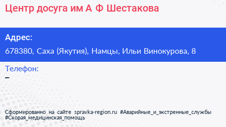 Центр досуга им А Ф Шестакова - визитка