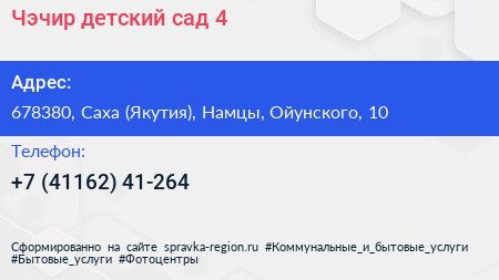 Чэчир детский сад 4 - визитка