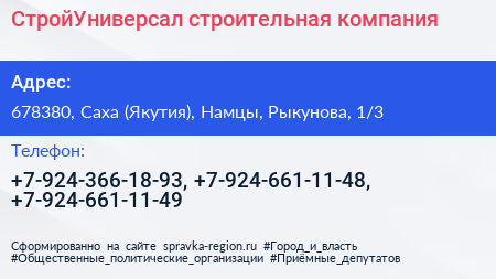 СтройУниверсал строительная компания - визитка