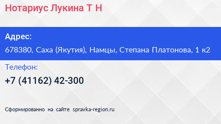 Нотариус Лукина Т Н  - визитка