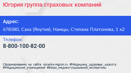 Югория группа страховых компаний - визитка