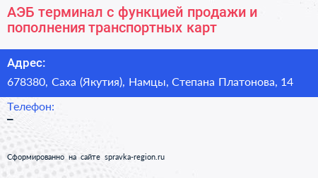 АЭБ терминал с функцией продажи и пополнения транспортных карт - визитка
