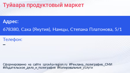 Туйаара продуктовый маркет - визитка