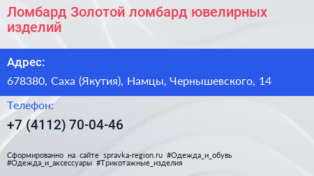Ломбард Золотой ломбард ювелирных изделий - визитка