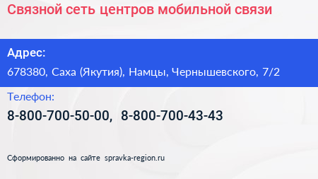 Связной сеть центров мобильной связи - визитка