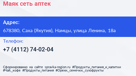 Маяк сеть аптек - визитка