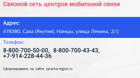 Связной сеть центров мобильной связи - визитка