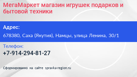 МегаМаркет магазин игрушек подарков и бытовой техники - визитка