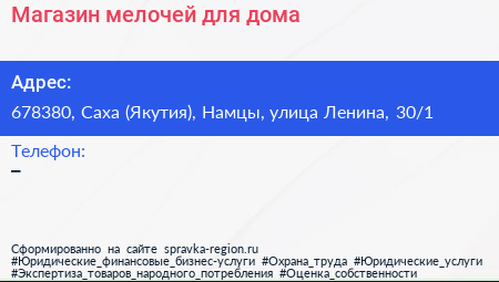 Магазин мелочей для дома - визитка